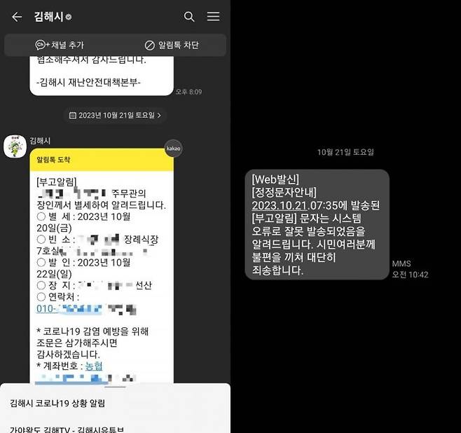 김해시민이 받은 안내 문자. [이미지출처=보배드림]