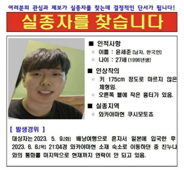 일본 오사카로 여행을 갔다 5개월째 실종 상태인 윤세준씨.ⓒ주오사카대한민국총영사관