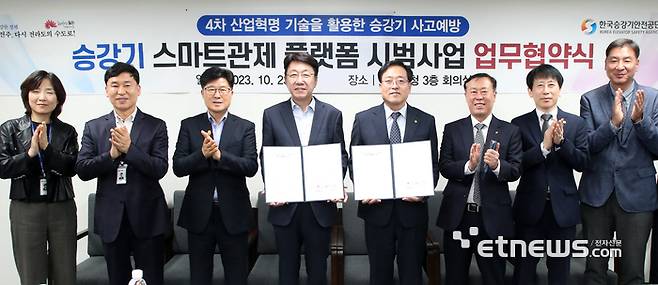 전북 전주시와 한국승강기안전공단은 23일 시청 3층 회의실에서 우범기 전주사장과 이용표 한국승강기안전공단 이사장 등 양 기관 관계자들이 참석한 가운데 승강기 스마트관제 플랫폼 구축을 위한 업무협약을 체결했다.