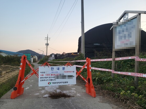 23일 김포에서 두번째로 럼피스킨병 확진 사례가 나온 목장 앞에 차량 통제를 알리는 안내문이 설치됐다. 이승욱 기자