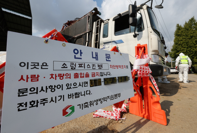 ▲ 소 바이러스성 질병인 럼피스킨병이 발생한 충남 서산시 부석면 한 축산농가에서 23일 오전 출입이 통제되고 있다. 연합뉴스