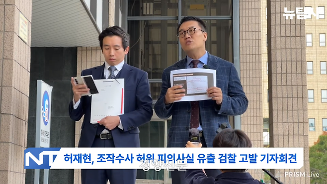 허재현 리포액트 기자가 23일 오전 경기 과천 고위공직자범죄수사처 민원실 앞에서 검찰 수사팀의 피의사실 공표 의혹을 제기하고 있다. 허 기자는 과거 대검찰청 중앙수사부의 부산저축은행 수사무마 의혹과 관련해 조작된 녹취록을 보도한 혐의로 지난 11일 검찰로부터 압수수색을 당했다. 유튜브 채널 시민언론 ‘뉴탐사’ 갈무리