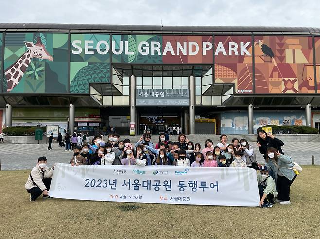 서울대공원 동행투어에 참여한 아이들이 사진을 찍고 있는 모습. [서울시 제공]