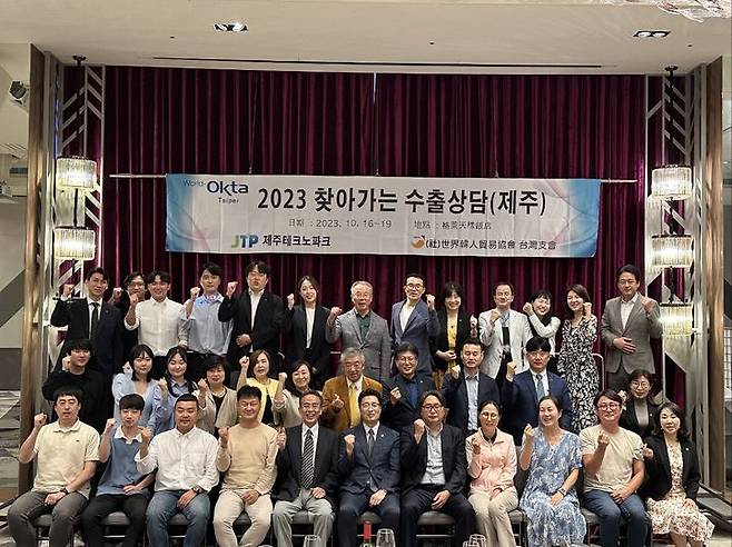 [제주=뉴시스] 지난 16~19일 대만에서 진행된 ‘2023 찾아가는 수출상담회’에 참여한 기업 관계자들이 기념 촬영을 하고 있다. (사진=제주테크노파크 제공) 2023.10.23. photo@newsis.com *재판매 및 DB 금지