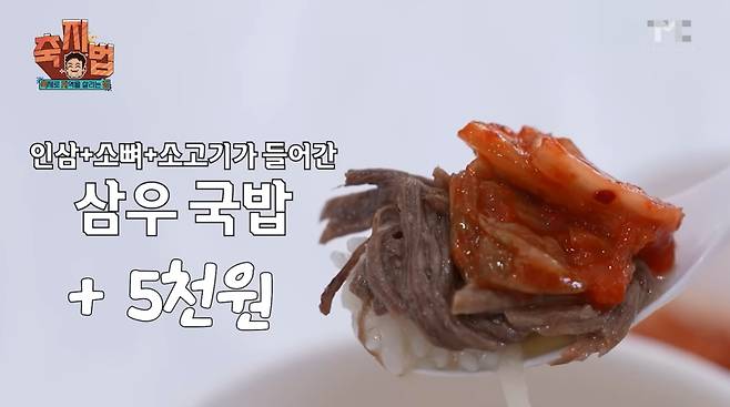 금산세계인삼축제에 마련된 '백종원의 금산인삼 푸드코트'에서 판매된 삼우 국밥. /유튜브 백종원