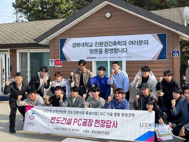 경복대학교 친환경건축학과가 반도건설 여주 코어 PC공장 현장견학을 다녀왔다.ⓒ경복대