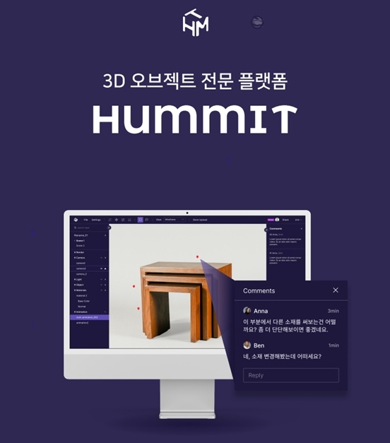 3D 오브젝트 전문 플랫폼 '허밋(HUMMIT)'