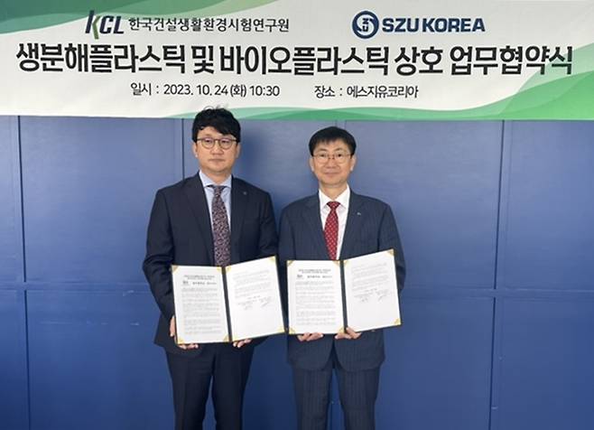 김종상 KCL 부문장(오른쪽),과 오재영 에스지유코리아 대표