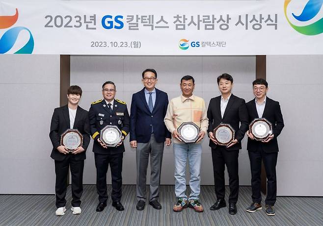 GS칼텍스재단 김창수 상임이사(왼쪽 세 번째)와 ‘GS칼텍스 참사람상’ 수상자들이 지난 23일 전남 여수 GS칼텍스 예울마루에서 기념촬영하고 있다. GS칼텍스 제공