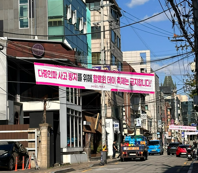 지난 20일 서울 마포구가 핼러윈을 앞두고 게시했던 현수막. 엑스 갈무리