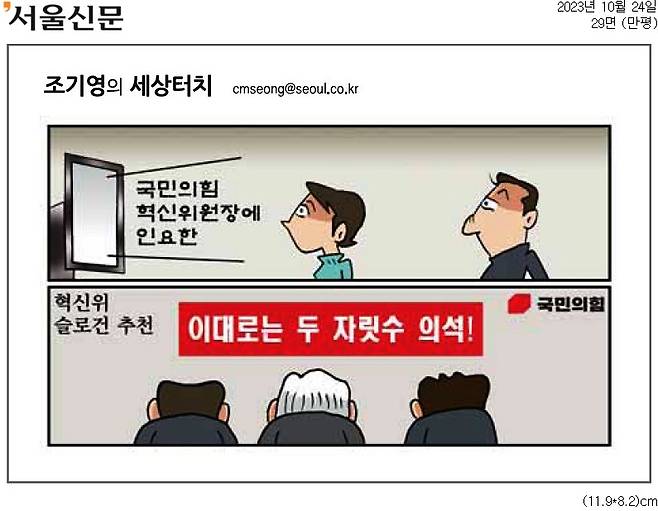 ▲ 24일 서울신문 조기영의 세상터치