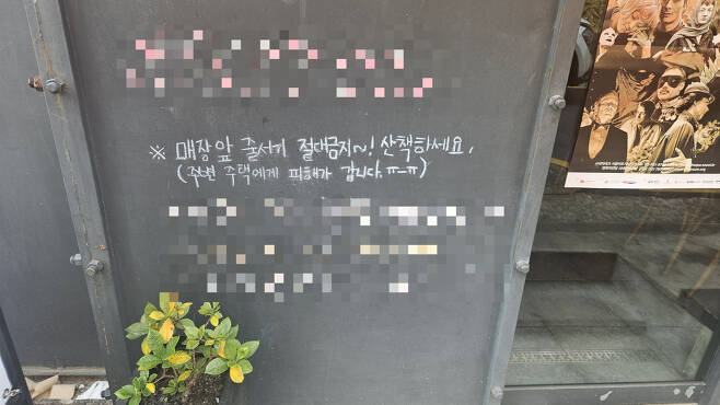 서울 합정동의 한 매장 앞에 ‘주변 주택에 피해가 간다’며 산책을 해 달라는 문구가 적혀 있다. 박지영 기자