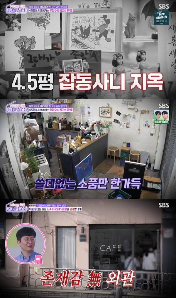 SBS ‘손대면 핫플! 동네멋집’ 캡처