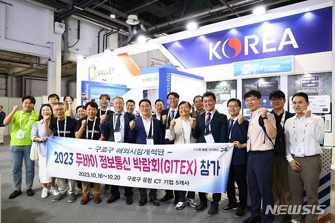 [서울=뉴시스] 두바이 'GITEX GLOBAL 2023' 해외시장개척단 단체사진.