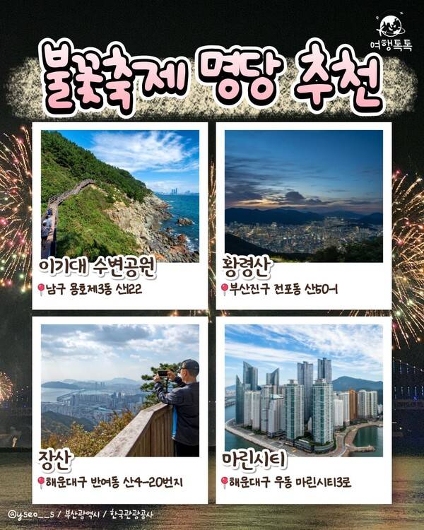 ⓒ여행톡톡 /&nbsp;@yseo__s / 부산광역시 / 한국관광공사
