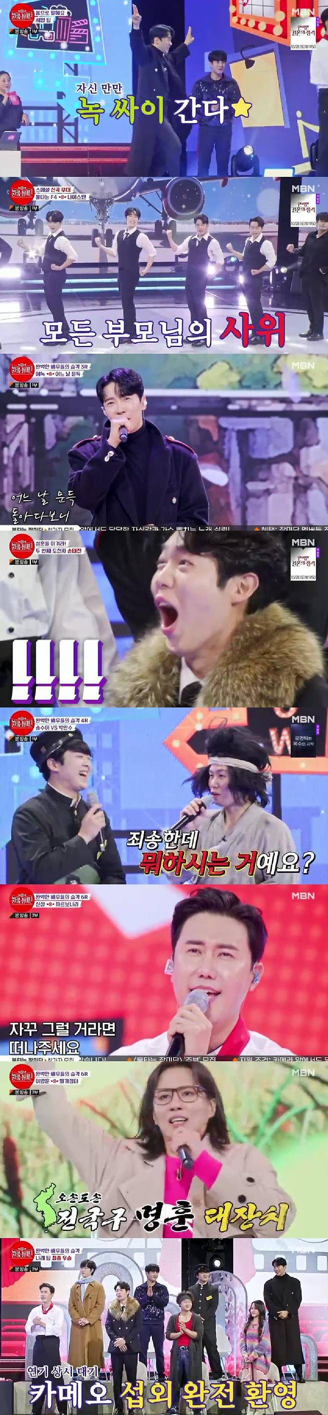 /사진=MBN '불타는 장미단' 시즌2 방송 화면