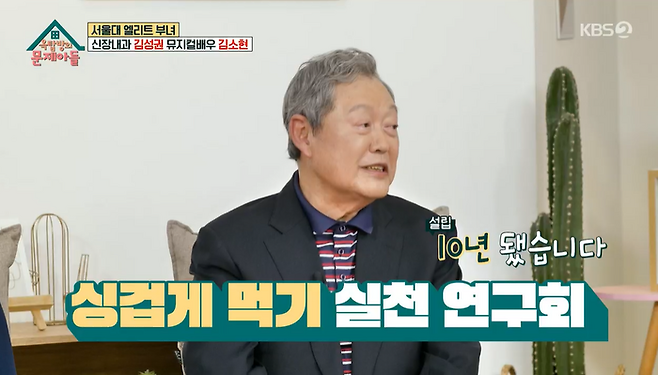 KBS2 ‘옥탑방의 문제아들’ 화면 캡처