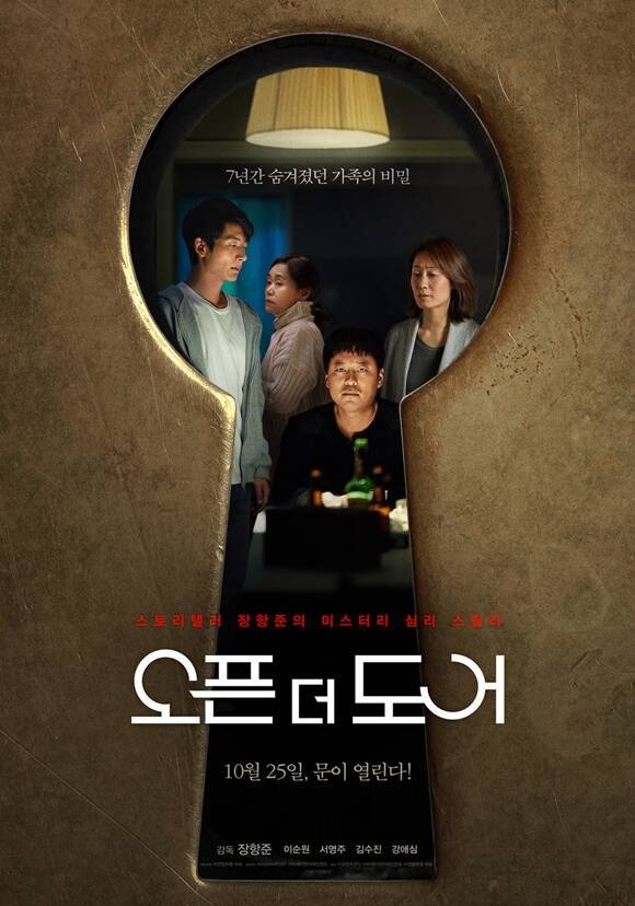 오는 25일 개봉하는 영화 '오픈 더 도어'는 과거 교민 사회에서 일어났던 실제 사건을 모티브로 하는 미스터리 심리 스릴러다. /㈜컨텐츠랩 비보