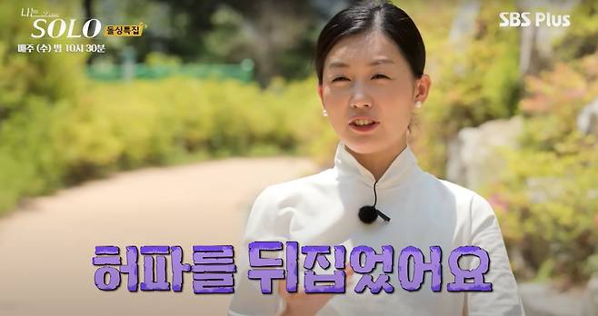 '허파 뒤비진다'는 낯선 대구 사투리가 갑자기 올해의 유행어로 등극했다. '전국민의 뽀로로', '대한민국의 길티플레저'로 불리는 '나는 솔로' 때문이다. /SBS 플러스