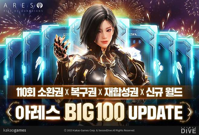 아레스 출시 100일 기념 이벤트