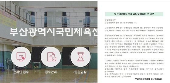 부산국민체육센터는 지난 19일 안내문을 통해 꿈나무체능단을 폐단한다고 밝혔다. 사진 부산국민체육센터 홈페이지