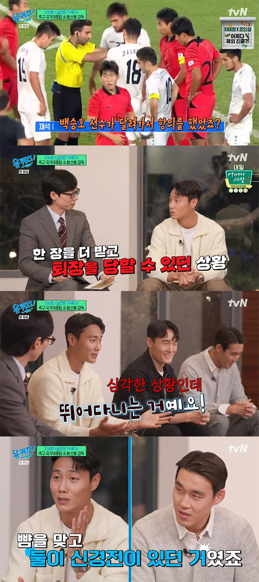 '유 퀴즈 온 더 블럭' 유재석, 백승호, 송민규 등 / tvN 방송화면 캡처