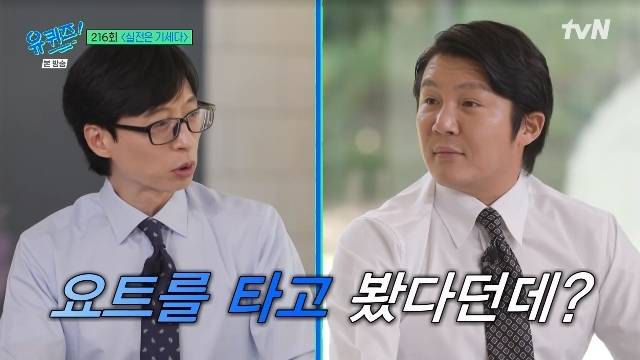 tvN ‘유 퀴즈 온 더 블럭’ 캡처