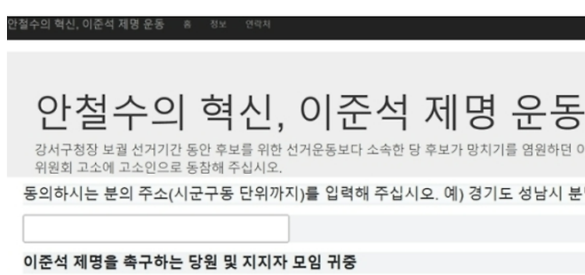 이준석 제명운동 홈페이지 갈무리