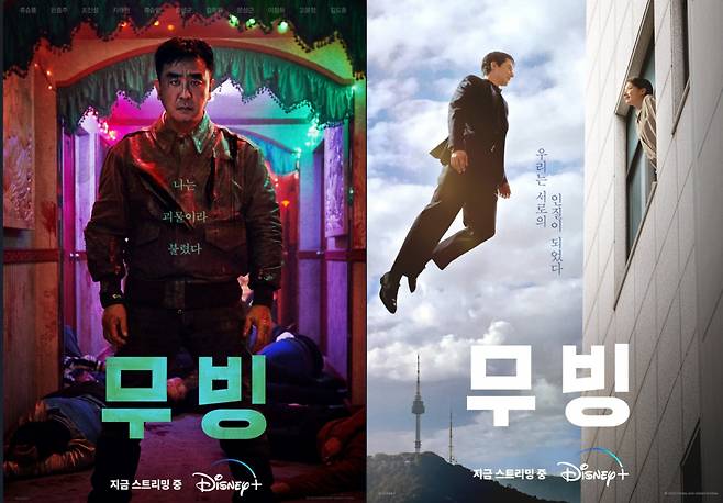 디즈니+의 《무빙》 포스터 ⓒ디즈니+ 제공