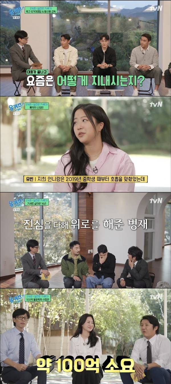 ‘유 퀴즈 온 더 블럭’. 사진 l tvN 방송 화면 캡처