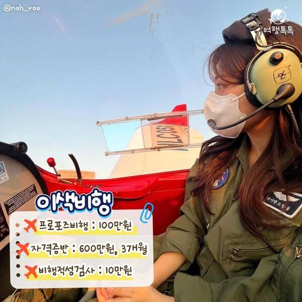 공주 경비행기 체험 / ⓒ여행톡톡