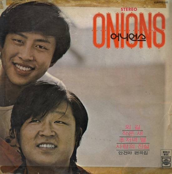 어니언스 시절 잘 생긴 이수영과 건장하고 가창력이 뛰어난 임창제의 인기는 그야말로 뜨거웠다. '편지'는 당시 젊은이들 사이에 펜팔 붐이 일어나는 계기가 되기도 했다. /앨범재킷