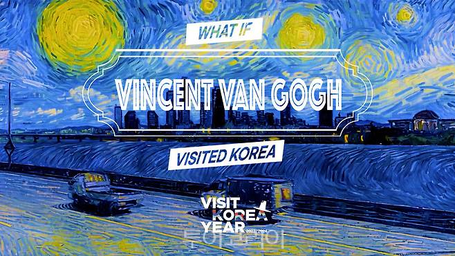 '반 고흐가 한국을 방문했다면' 영상 이미지