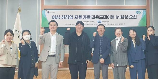 경기도일자리재단이 25일 경기도 화성에서 여성들의 취업 및 창업 활성화를 위한 라운드테이블을 개최했다.