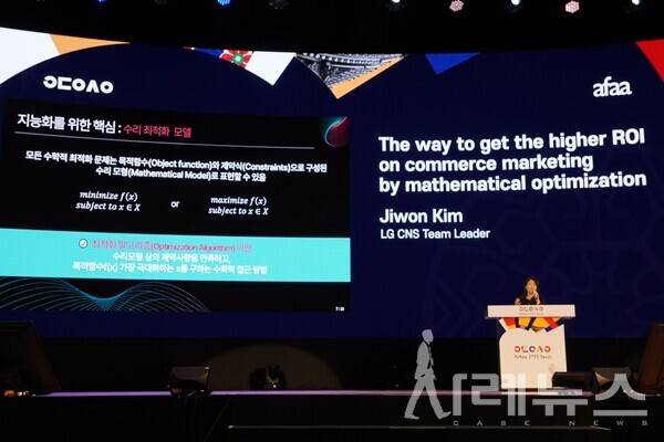 수리 최적화 모델에 대해 설명하고 있는 김지원 팀장