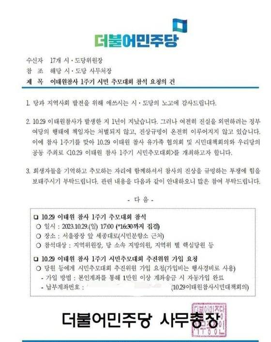 민주당 당원으로부터 입수한 공문.