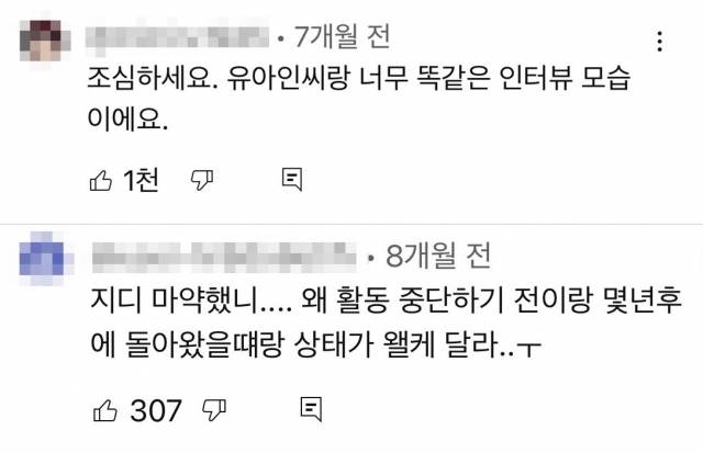 지드래곤의 1년 전 인터뷰 영상에 달린 댓글들. 유튜브 캡처