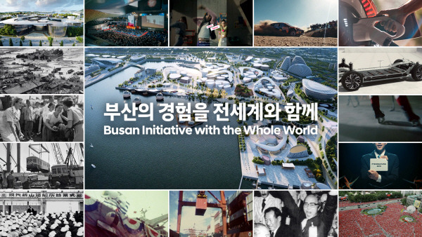 현대차그룹의 부산세계박람회 유치 홍보 영상 ‘부산의 경험을 전 세계와 함께(Busan Initiative with the Whole World)’ 편의 메인 화면 [사진=영상 캡쳐]