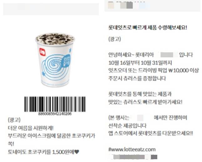 롯데리아 한 가맹점이 CRM 시스템을 통해 매장에 자주 방문한 고객을 대상으로 한정 발송한 할인 쿠폰 이미지. 비수도권 한 롯데리아 매장에서 자체 할인 프로모션을 기획한 문자 공지.  /사진제공=롯데GRS