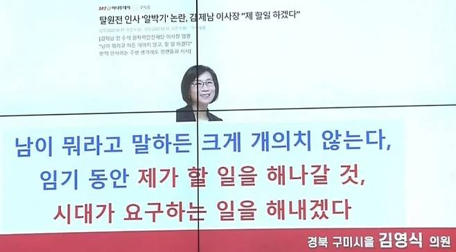 김영식 국민의힘 의원이 지난해 원자력안전위원회와 한국원자력안전재단 등에 대한 국정감사에서 김제남 원자력안전재단 이사장에 대한 자질 논란을 지적했다. / 사진=국회 인터넷의사중계시스템