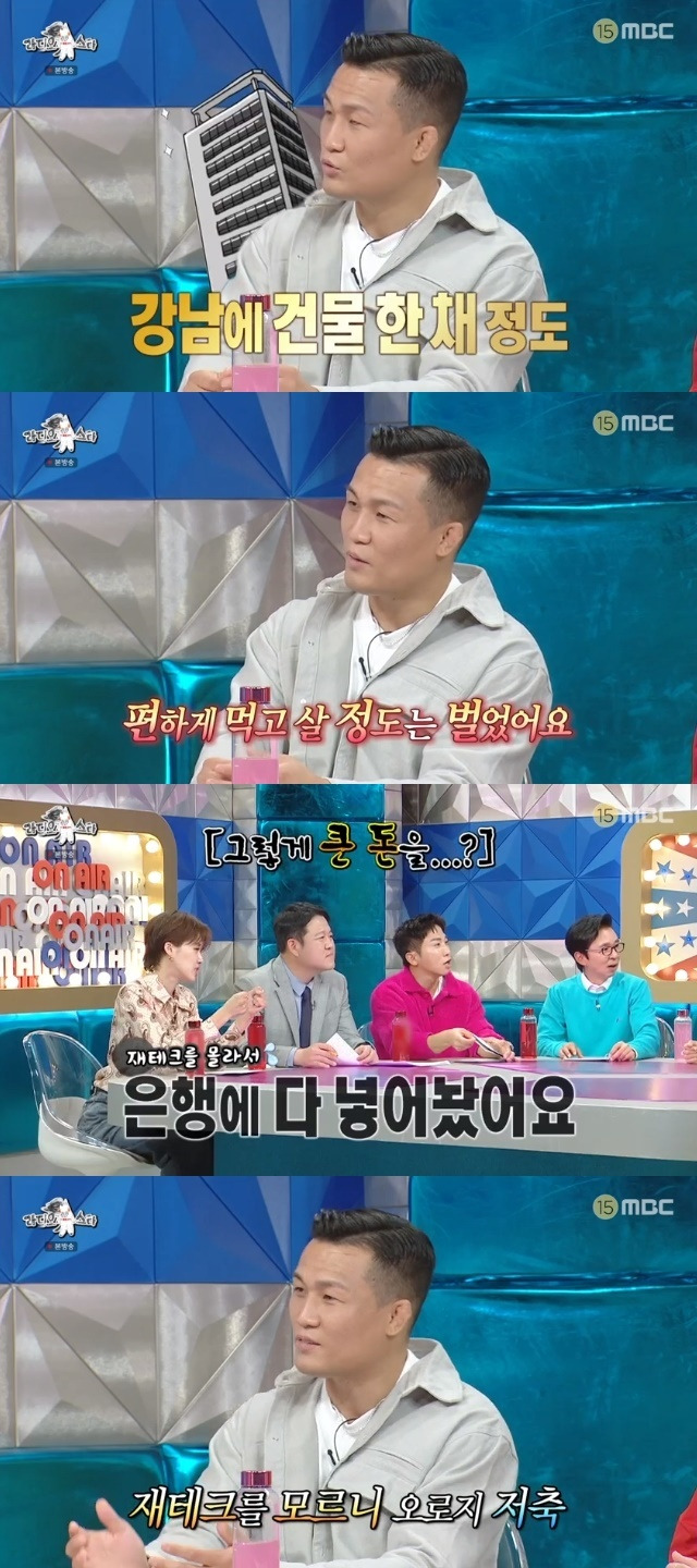 MBC ‘라디오스타’ 캡처