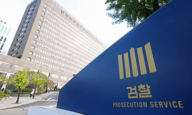서울 서초구 서울중앙지방검찰청. 연합뉴스