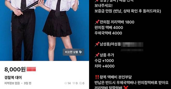 25일 중고거래 플랫폼에&nbsp;'경찰복'을 검색하자 경찰복과 유사한 복장을 대여해준다는 판매글이 올라와 있다. 중고거래 플랫폼 갈무리
