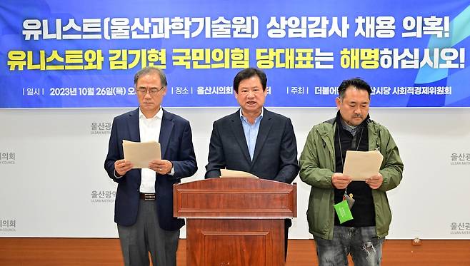 기자회견 하는 더불어민주당 울산시당 사회적경제위원회 [더불어민주당 울산시당 제공. 재판매 및 DB 금지]