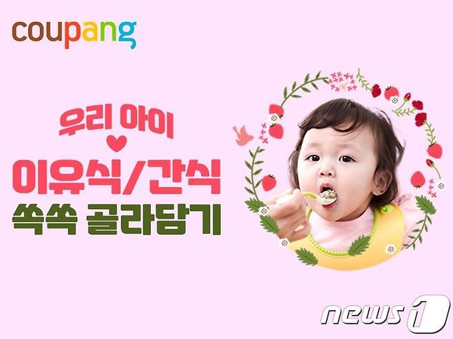 어린이 상품 최대 20% 할인.(쿠팡 제공)