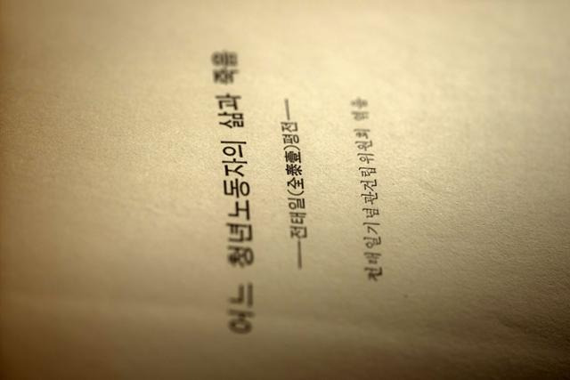 40년의 세월을 모두 끌어안은 듯, 김 교수가 간직하고 있는 책의 페이지는 누렇게 색이 바랬다. 하상윤 기자