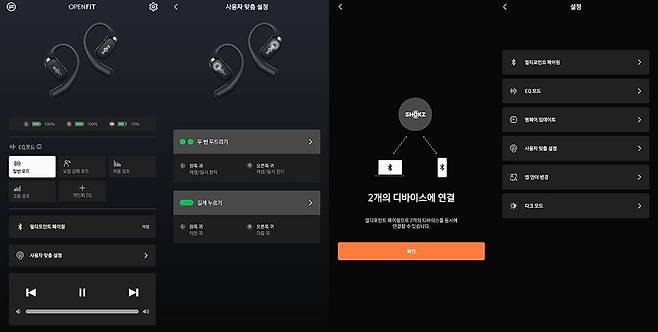 다양한 부가기능을 설정할 수 있는 샥즈 전용 앱 / 출처=IT동아
