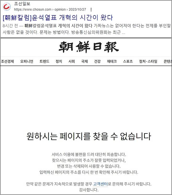 ▲ 윤석열 정부의 가짜뉴스 정책을 “반(反)헌법적 언론통제 시도”라고 비판한 윤석민 서울대 언론정보학과 교수의 조선일보 칼럼이 돌연 삭제돼 논란이 예상된다.