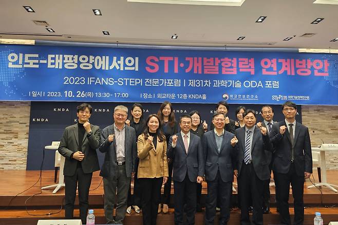 2023 IFANS-STEPI 전문가포럼 참석자들이 기념촬영을 하고 있다.[STEPI 제공]