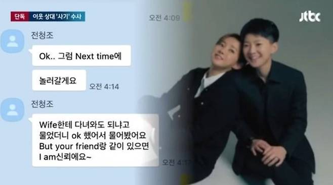 전청조씨가 유튜버 A씨에게 카카오톡으로 보낸 문자. [Jtbc 갈무리]